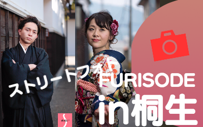 桐生市成人式