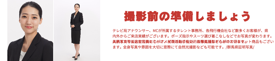 桐生市証明写真